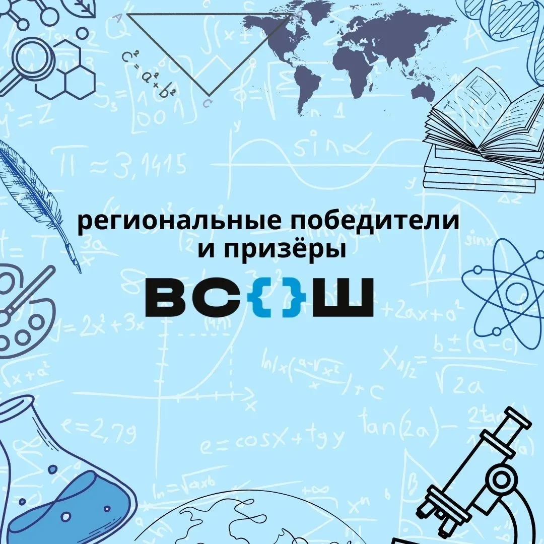 Итоги регионального этапа Всероссийской олимпиады школьников!