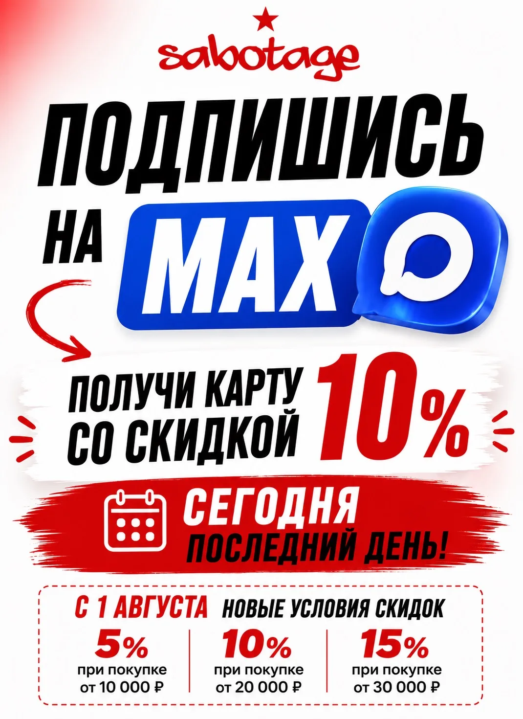 ⏰ Сегодня последний день!

Только сегодня подписчики нашего канала могут получить дисконтную карту с