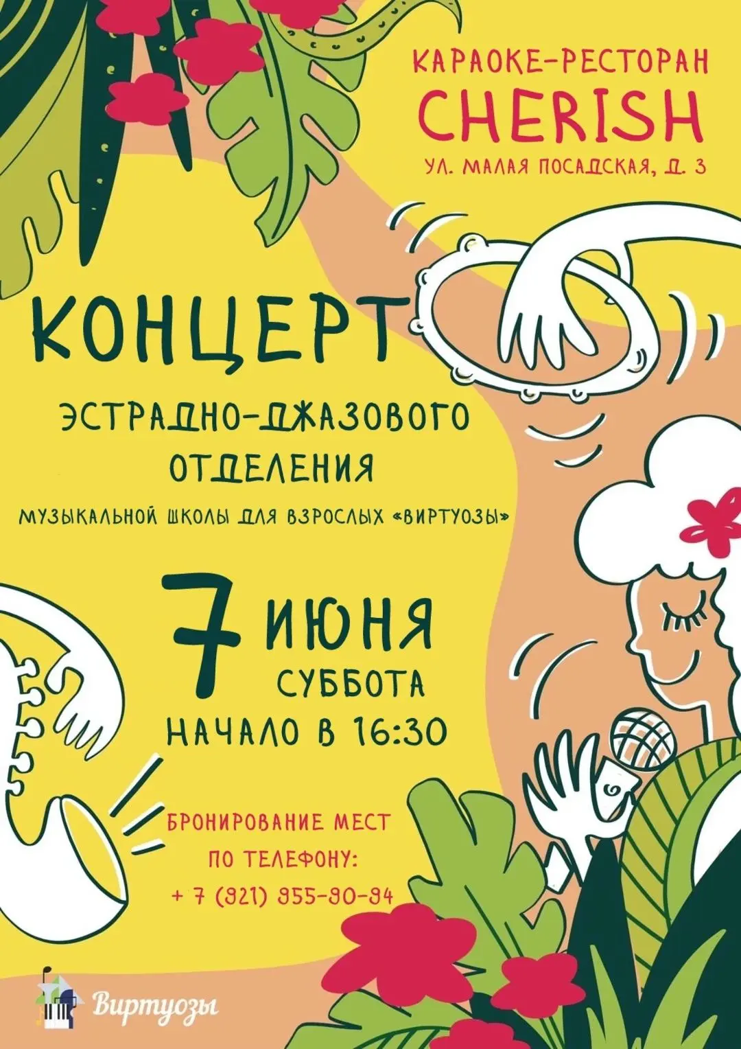 Любимые мелодии, искренние эмоции и по-настоящему солнечное настроение — всё это обещает стать часть
