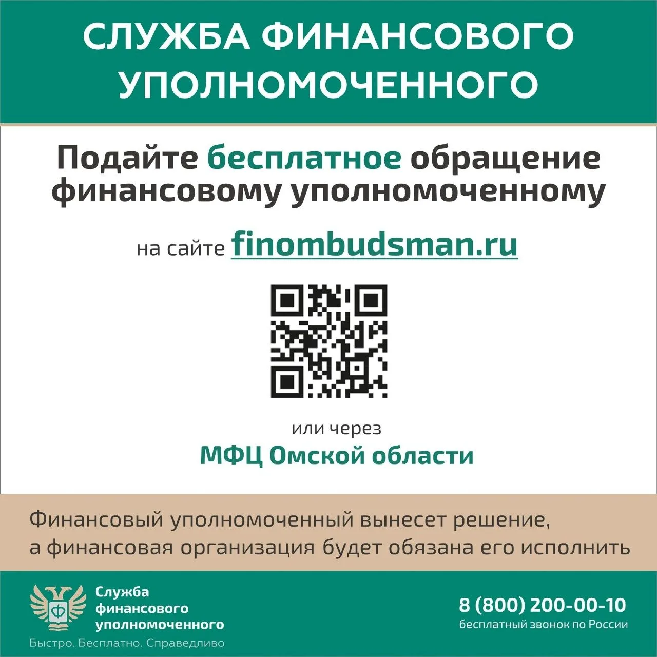 📌 Кто такой финансовый уполномоченный и как он сможет вам помочь? Финансовый уполномоченный решает 
