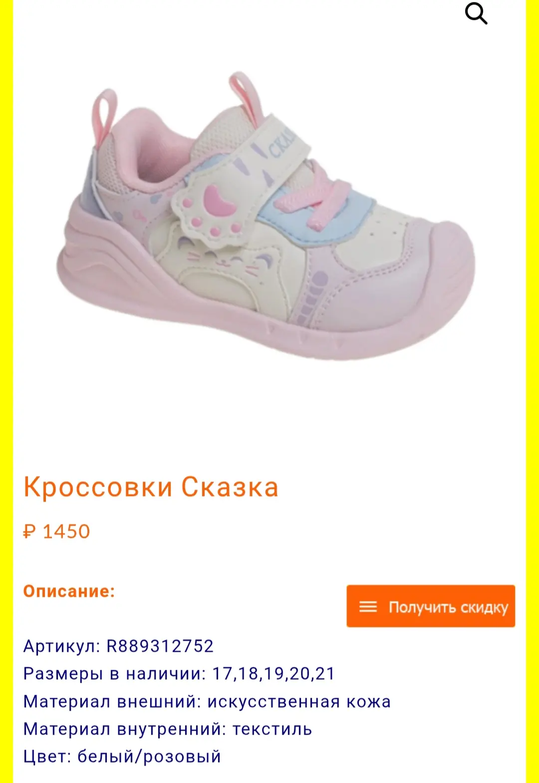 Кроссовки для малышей ТМ Сказка и Капитошка.