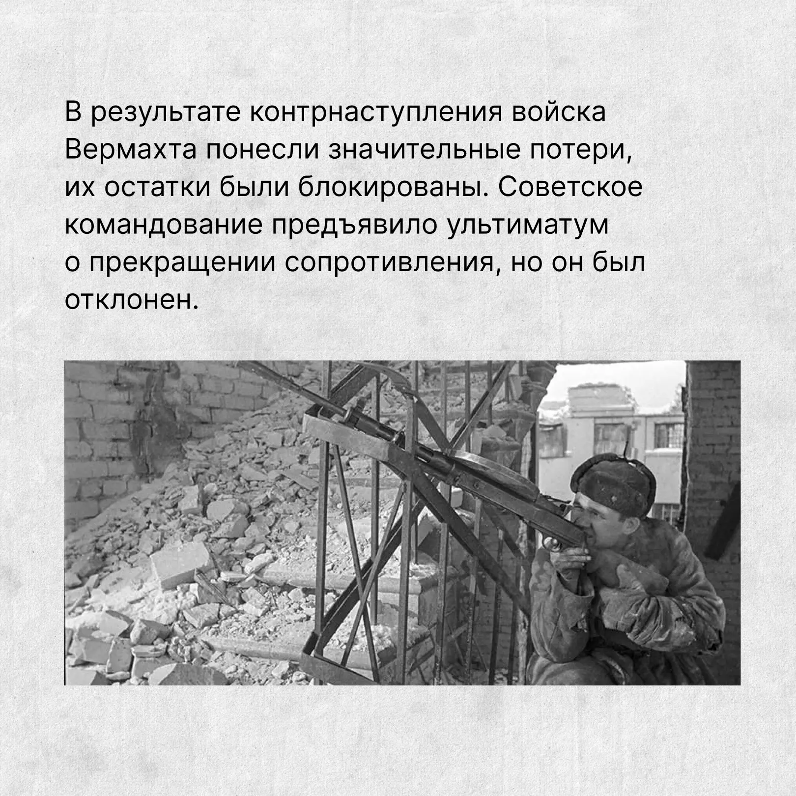 ▌ Великий подвиг героев Сталинграда  2 февраля отмечается важная историческая дата — день разгрома с