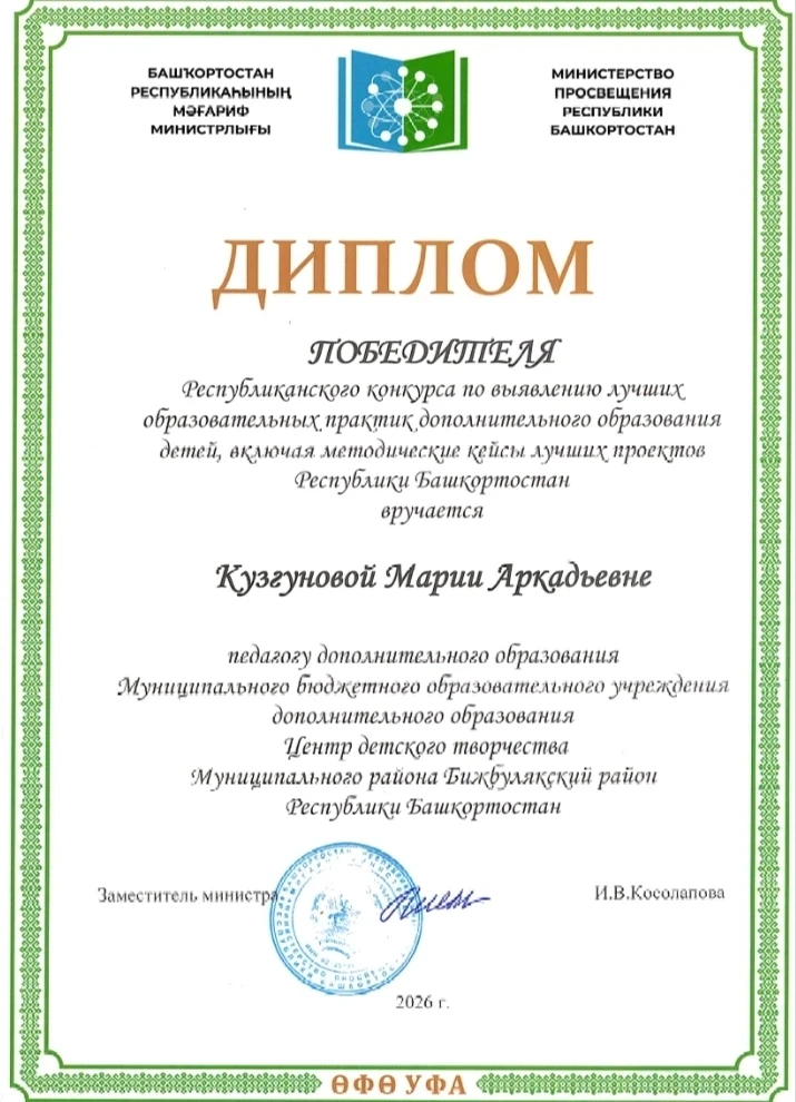🏆 ПОЗДРАВЛЯЕМ С ПОБЕДОЙ!

С гордостью сообщаем, что педагог дополнительного образования Центра детс