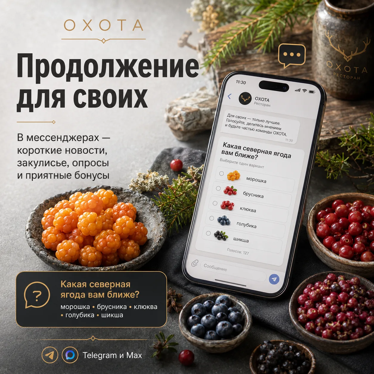 Дорогие друзья, ресторан «Охота» для своих подписчиков приготовил акцию-сюрприз.