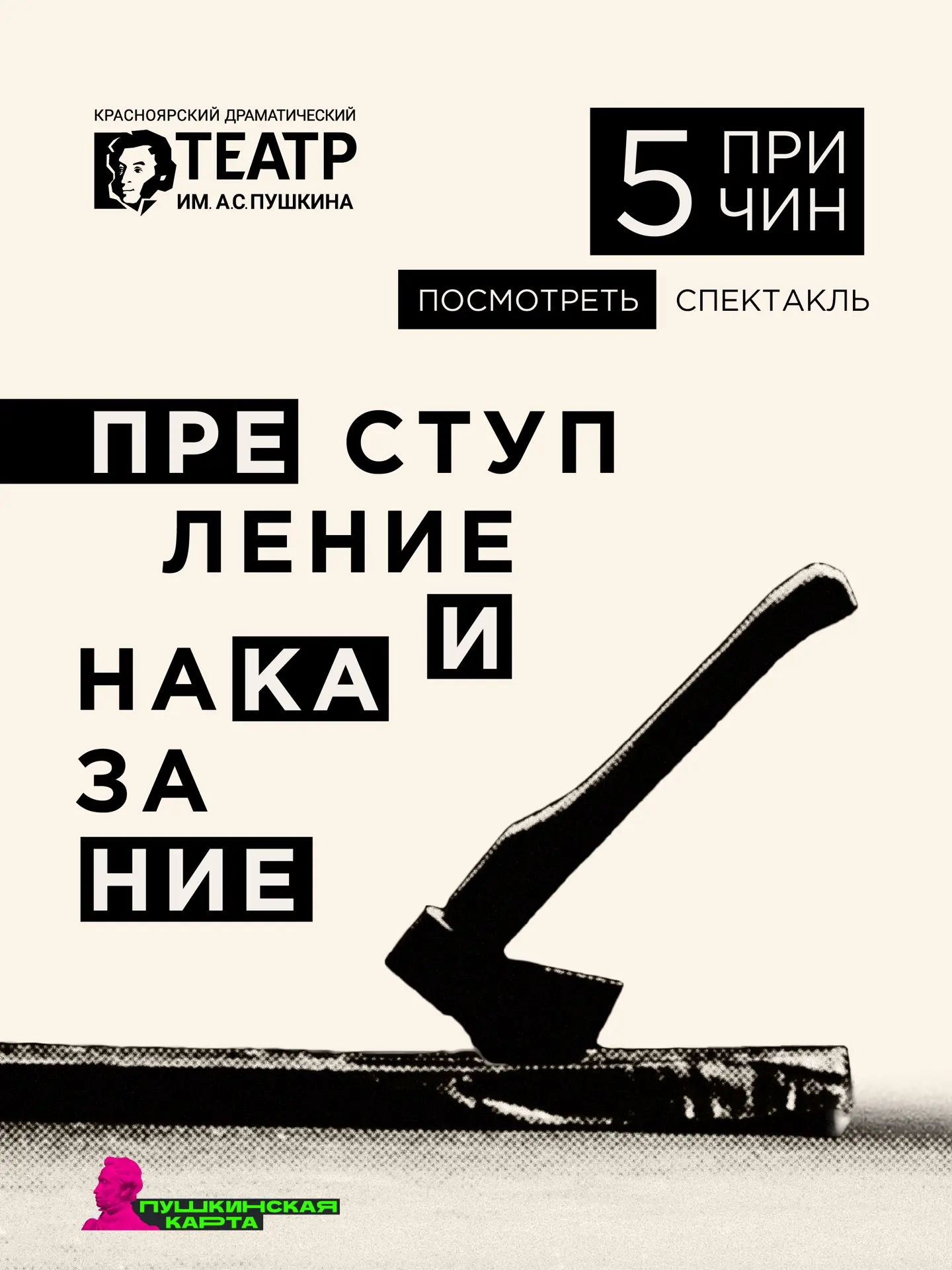 5 причин посмотреть спектакль «Преступление и наказание» 🖤