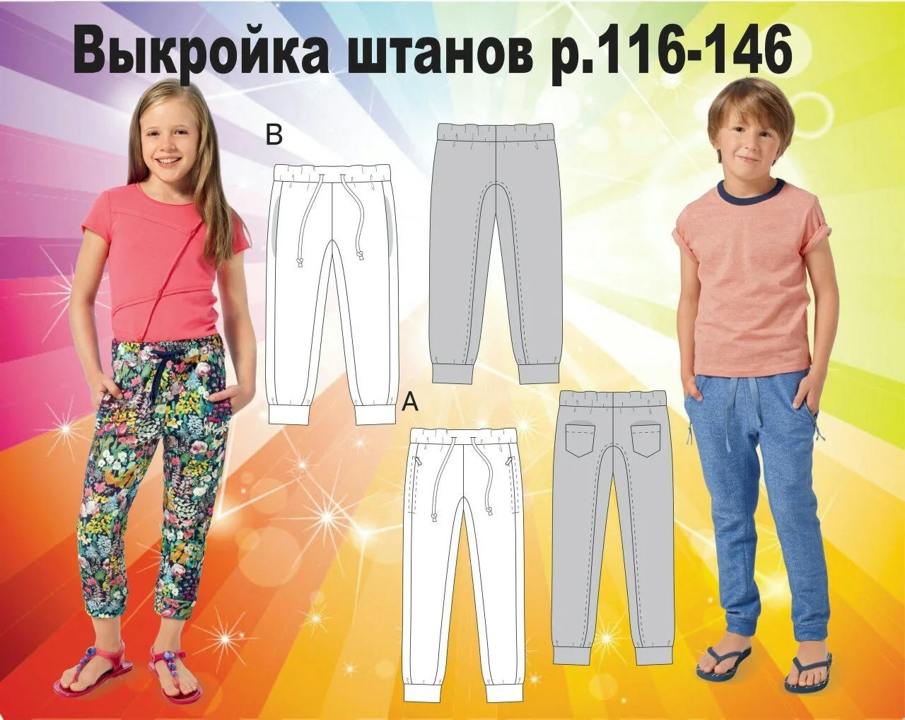 ❗️Выкройка — спортивные брюки унисекс, р.116 - 146❗️

❤️ - если понравилось