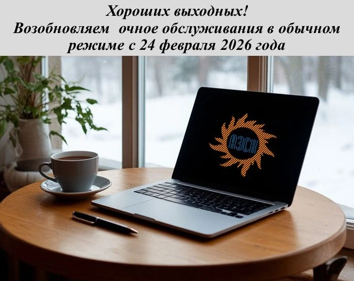 📌ПАО «Астраханская энергосбытовая компания» информирует своих потребителей  о графике работы в празд