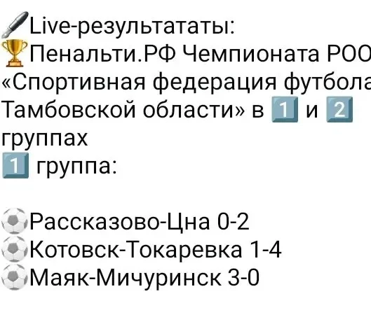 #ТокаревскийМО #ТокаревскийКДЦ /Чемпионат Тамбовской области по футболу ~1 группа/⚽️⚽️🏆