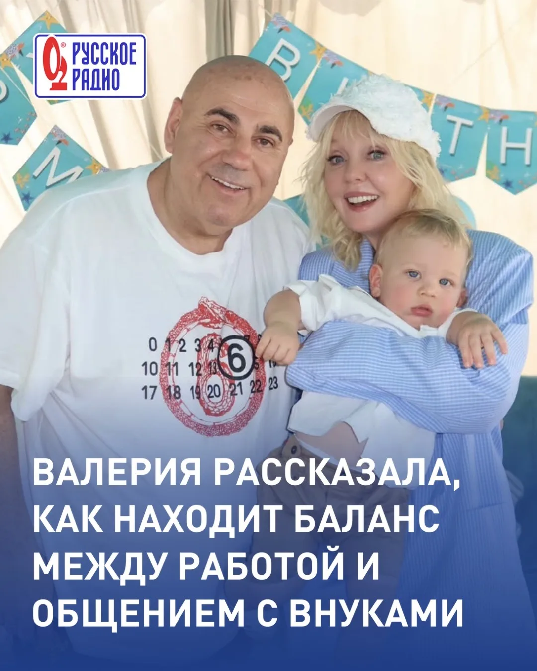 Валерия рассказала, как находит баланс между работой и общением с внуками ❤️

Певица призналась, что