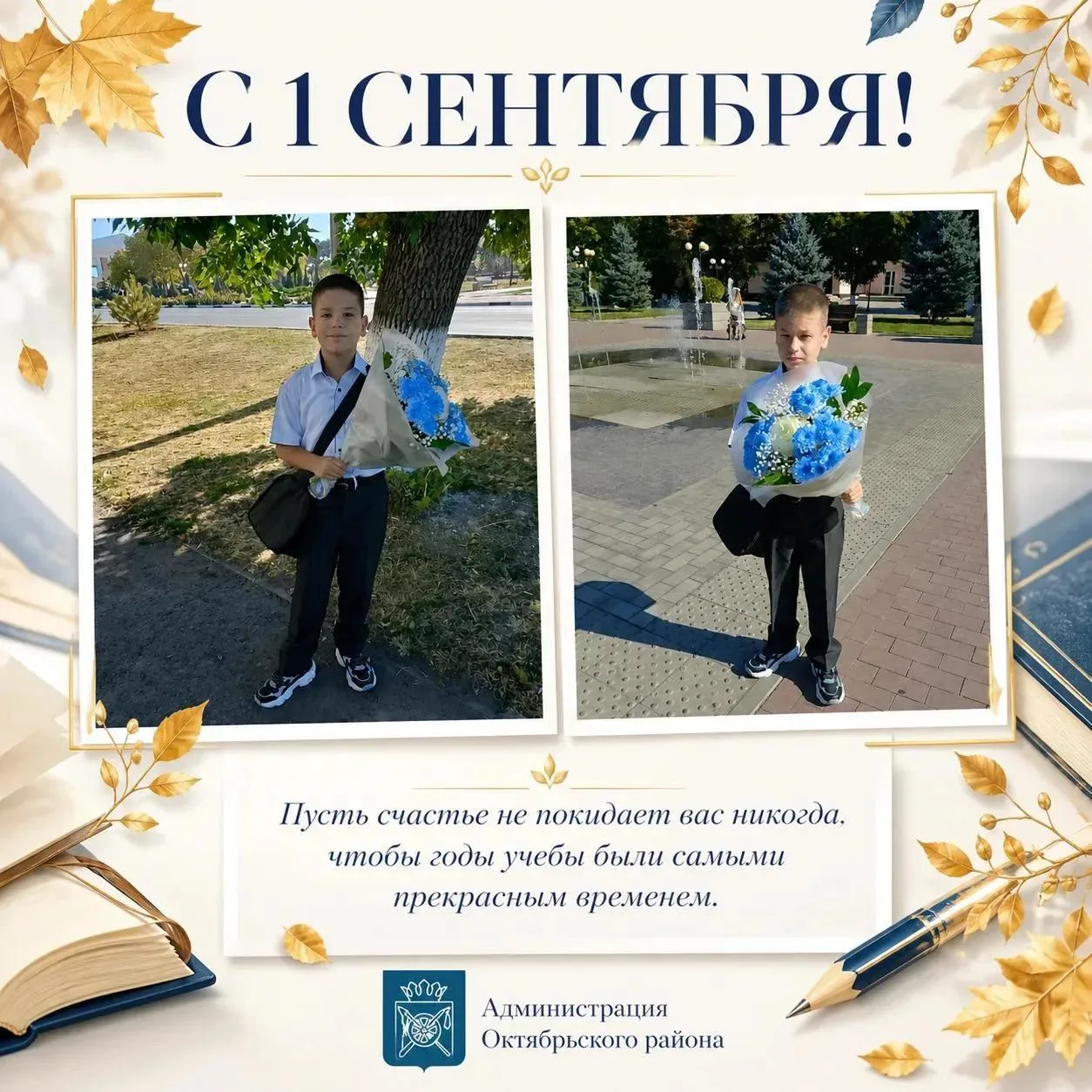 📣  «Мой школьник — моя гордость»: два брата из лицея №82 начинают новый учебный год! ⭐