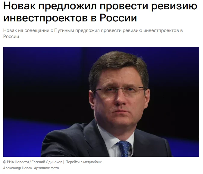 Вице-премьер России Александр Новак на совещании у президента Владимира Путина предложил провести ре