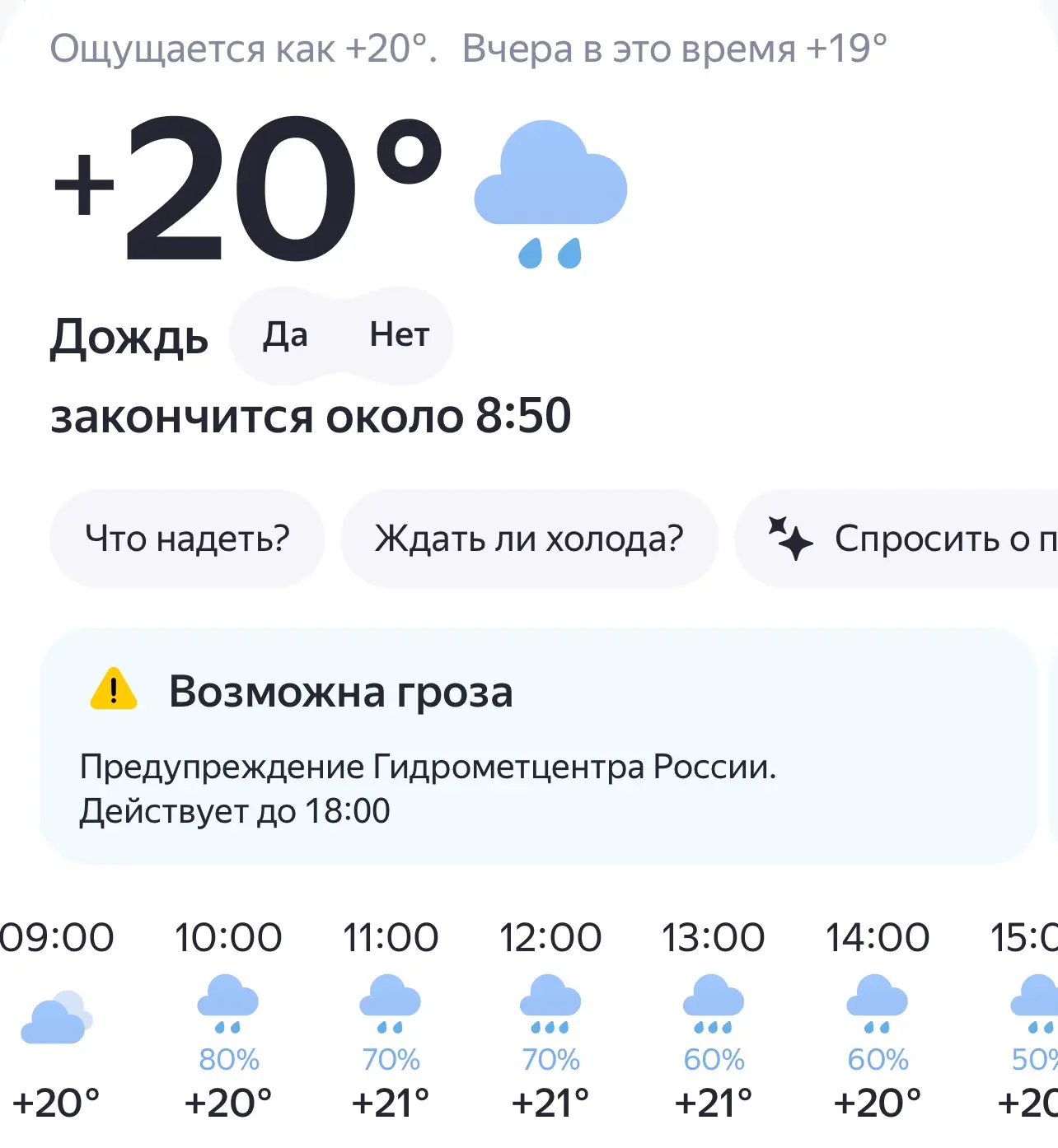 ☀️ Доброе утро, Пенза!

Сегодня, 15 июня: дождь с 08:00 до 17:00, температура воздуха +17…+21°, слаб