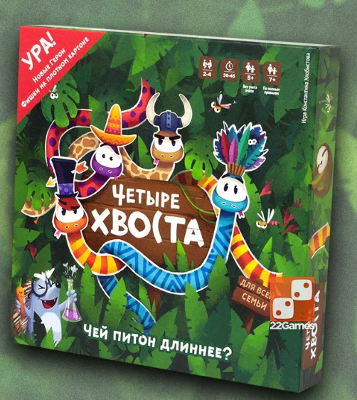 ИГРА 4 хвоста