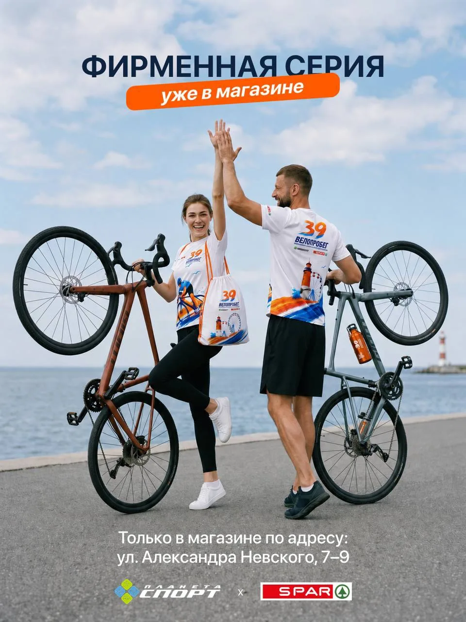 Фирменная серия 39 Велопробега уже в продаже! 🚴