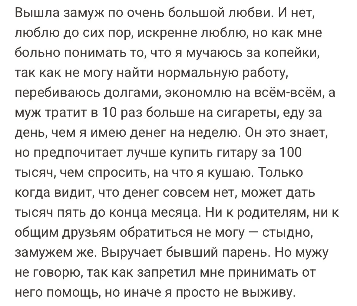 Бывший помогает деньгами 🤷🏼‍♀️
