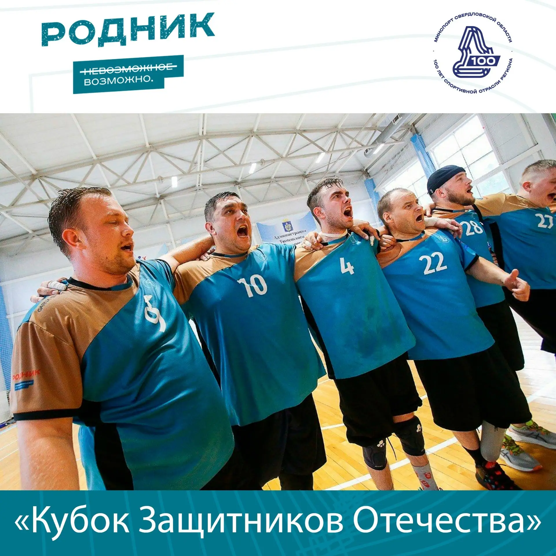 🔥 Момент настал! Екатеринбург принимает «Кубок Защитников Отечества» 🔥