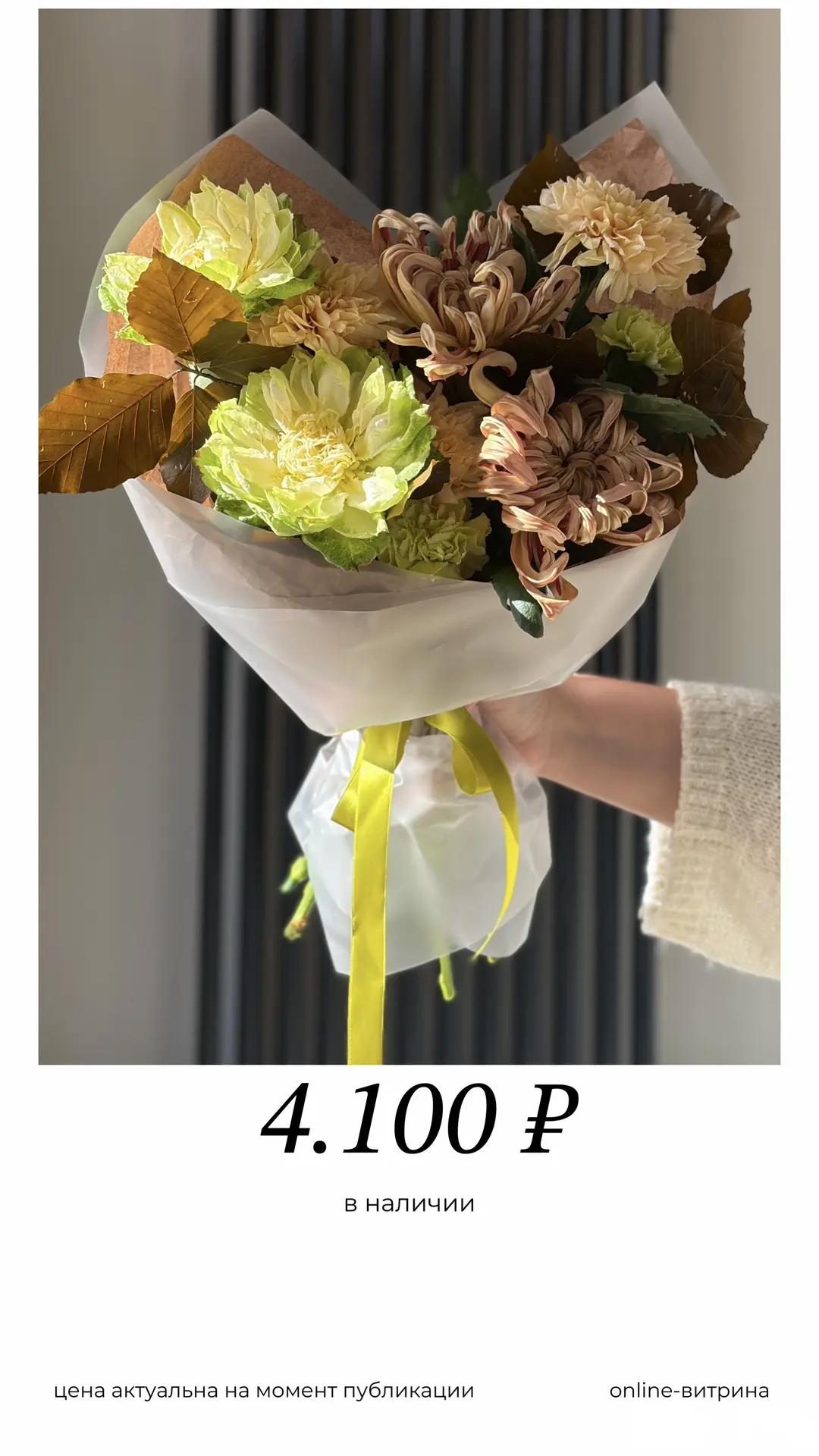 Свежие варианты на витрине 1.950₽ — 7.000₽ 🌸