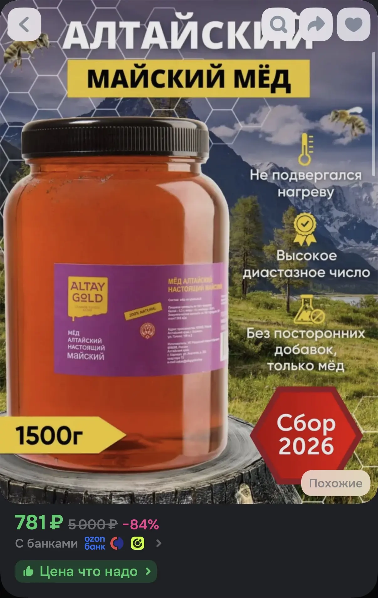 Мед натуральный, Алтайский, сбор 2026г., 1500 г🔥