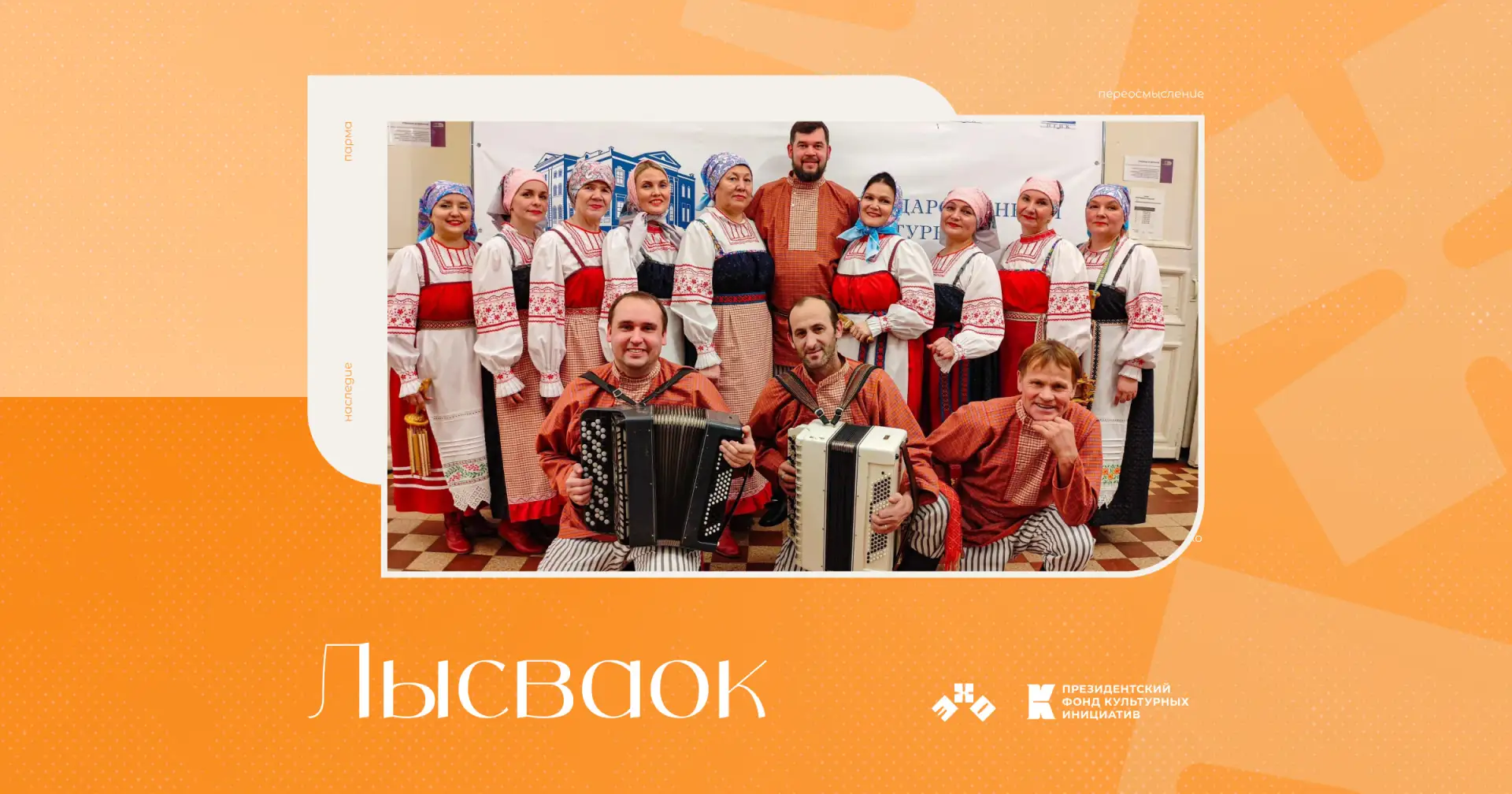 «Лысваок» — по-коми-пермяцки «росинка».