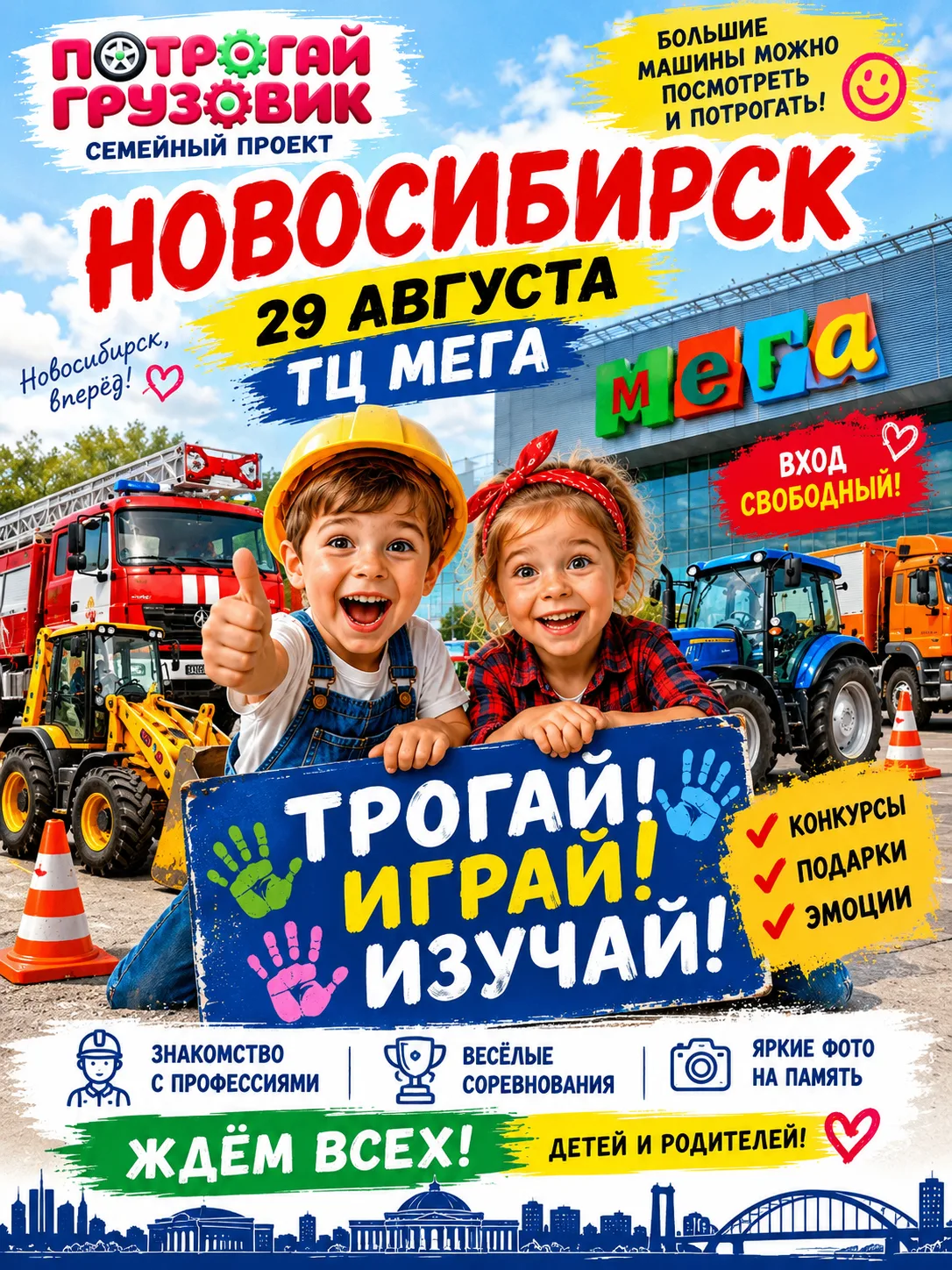 Приглашаем детей и их родителей на любимый праздник «Потрогай грузовик»!