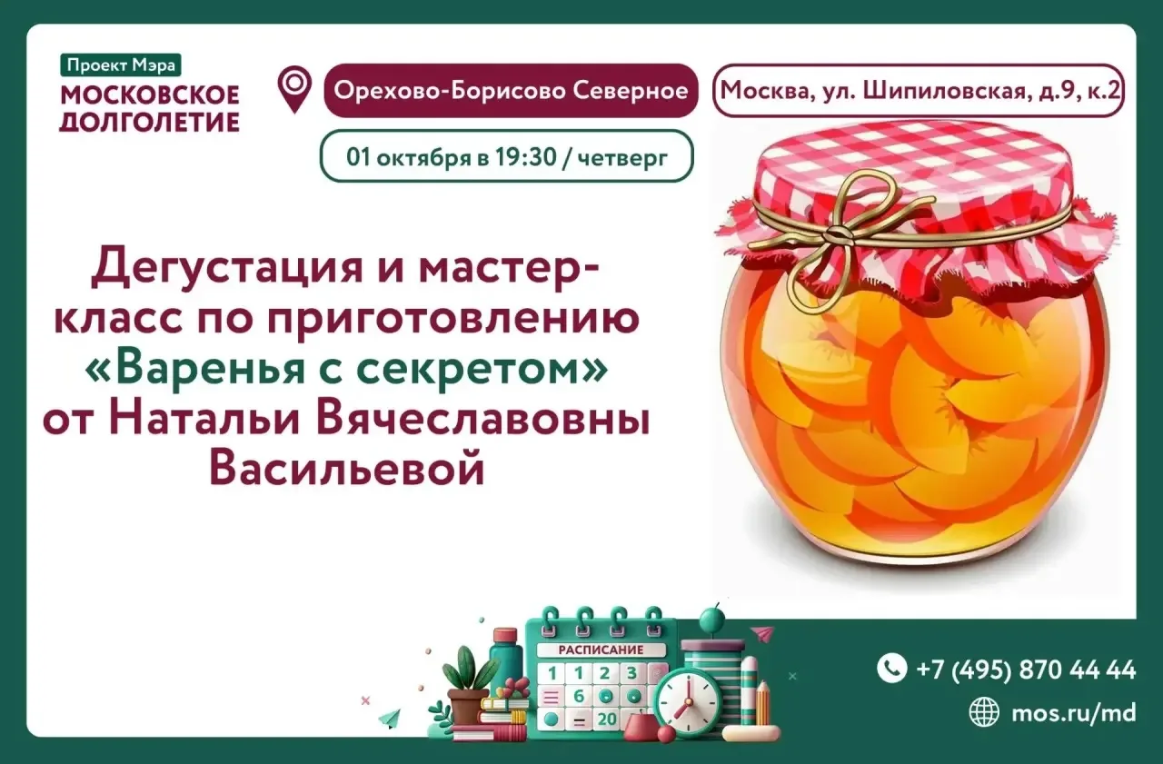 🤩Центр московского долголетия «Орехово-Борисово Северное» приглашает Вас присоединитьс...