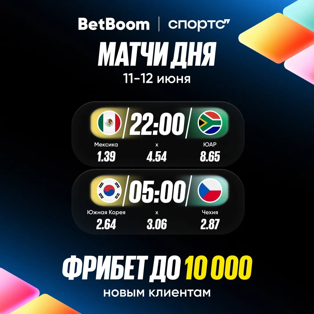 🚨 Наконец-то этот день настал! В матче открытия ЧМ смотрим на 🇲🇽страну-хозяйку турни...