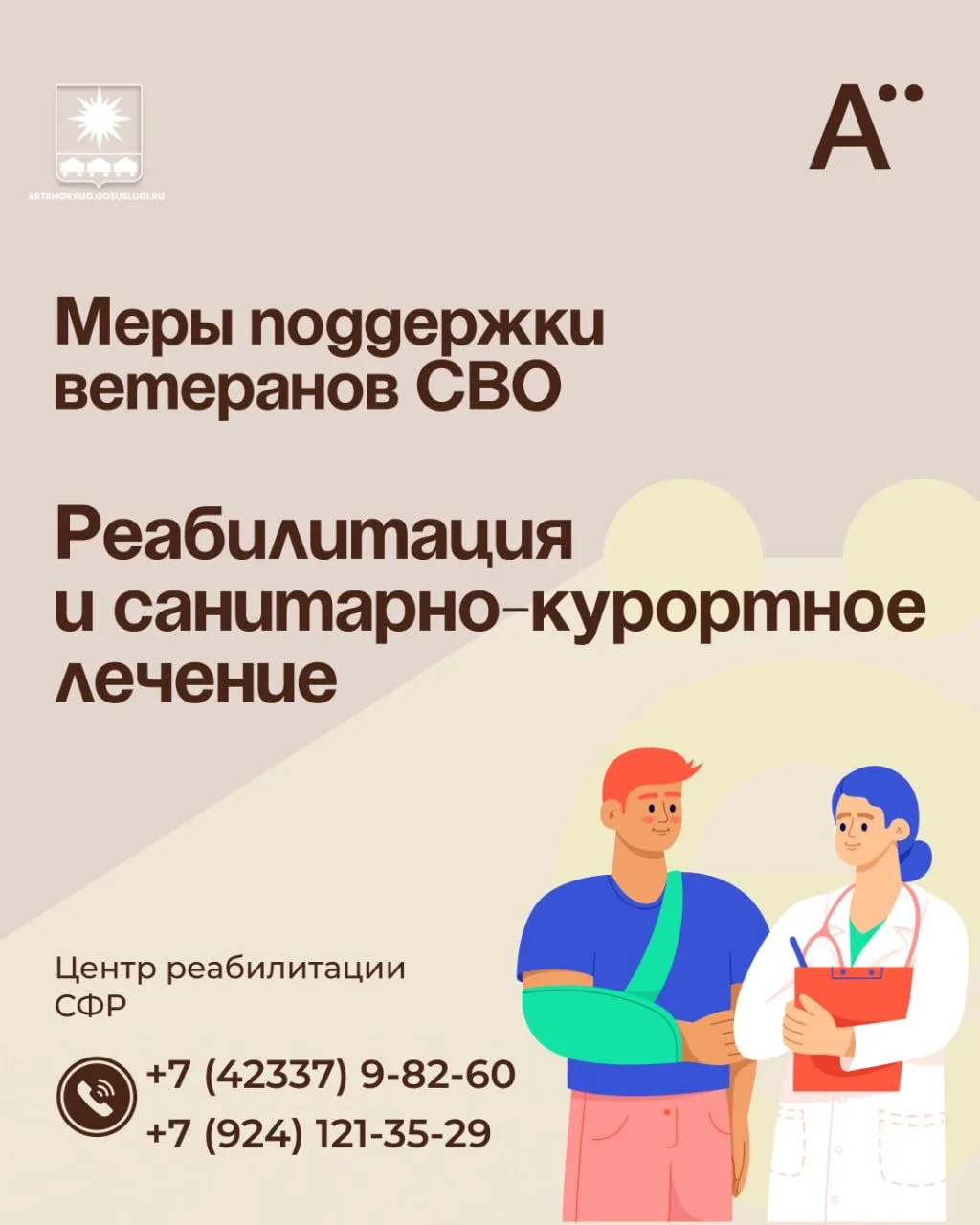 Ветераны СВО могут пройти реабилитацию