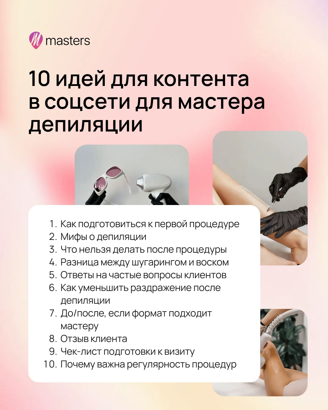 Изображение 9 к публикации «Masters»