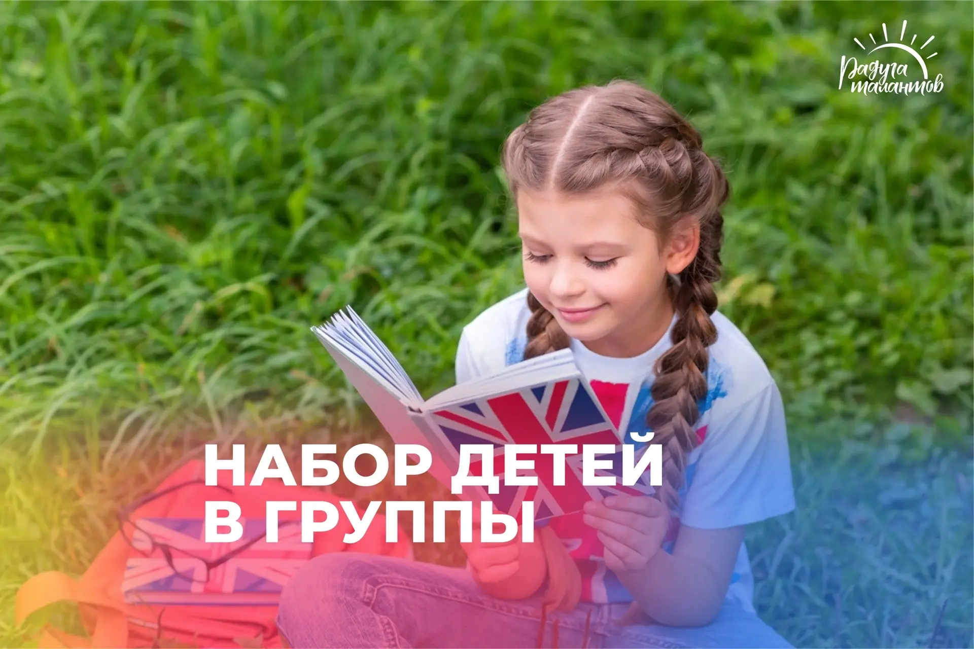 Приглашаем детей на занятия по английскому языку!