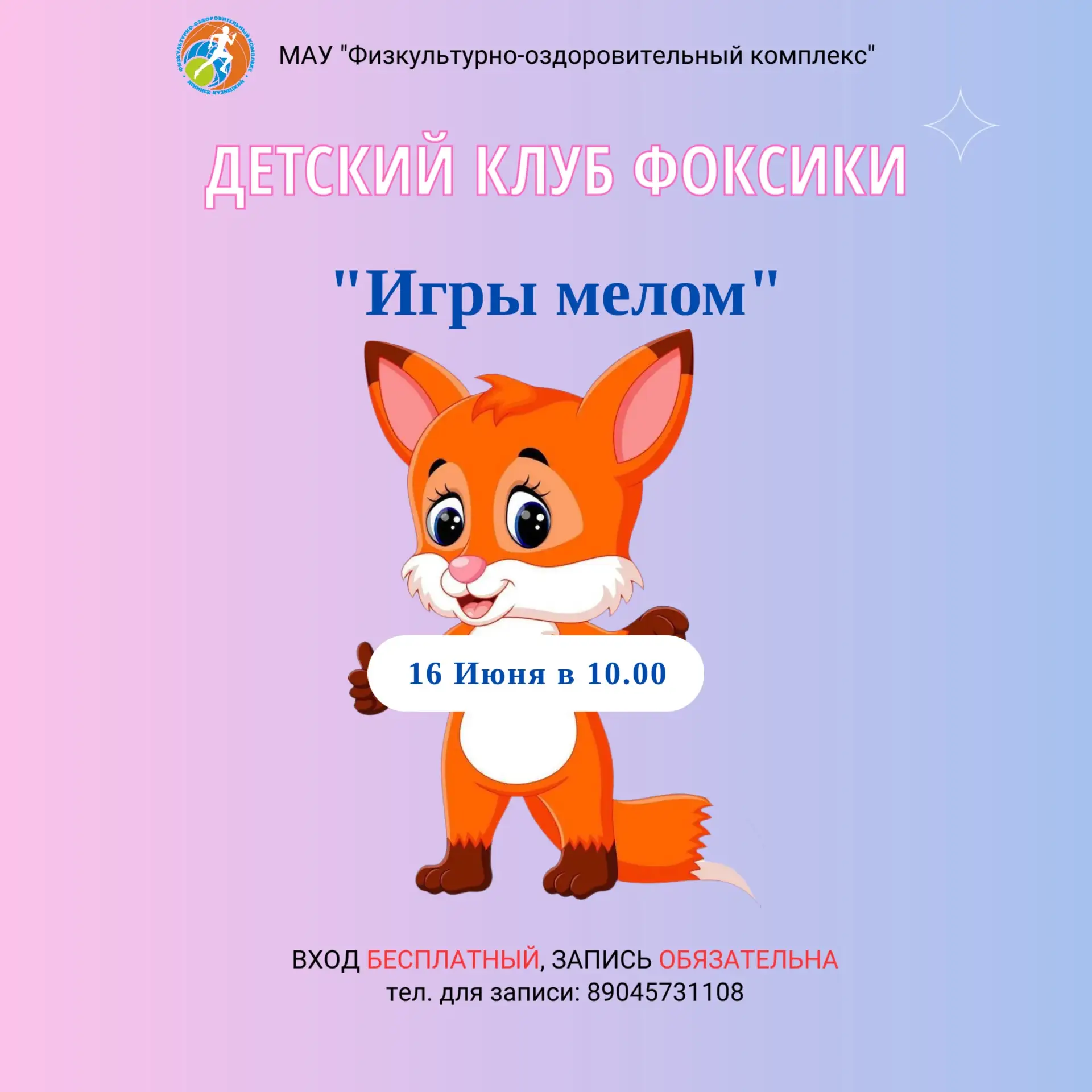 Друзья, доброе утро! 🫶🏻

Приглашаем вас завтра, 16 июня, в 10:00 на наше спортивное направление «Ф