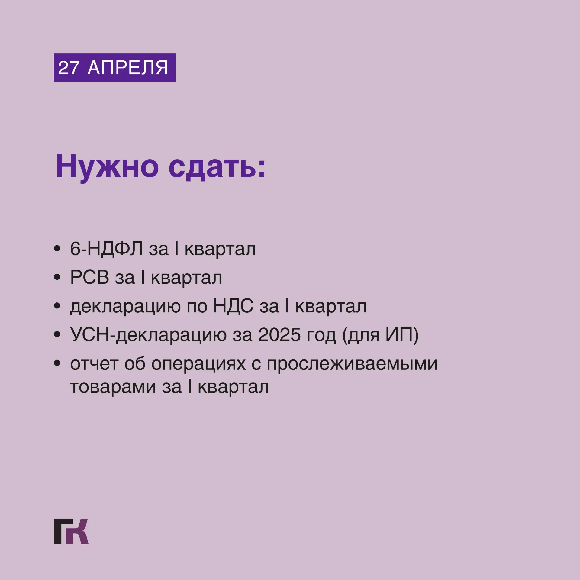 🔔 Следующая рабочая неделя будет короткой – четырехдневной. При этом на нее выпали сроки сдачи многи