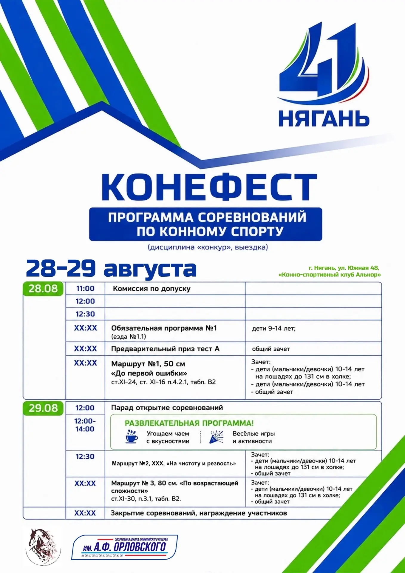 🐎 КОНЕФЕСТ — праздник конного спорта в Нягани!