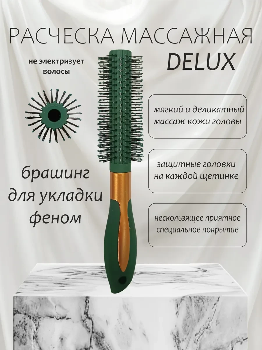 ⚡️ Расческа массажная круглая Брашинг, MARKET UNION