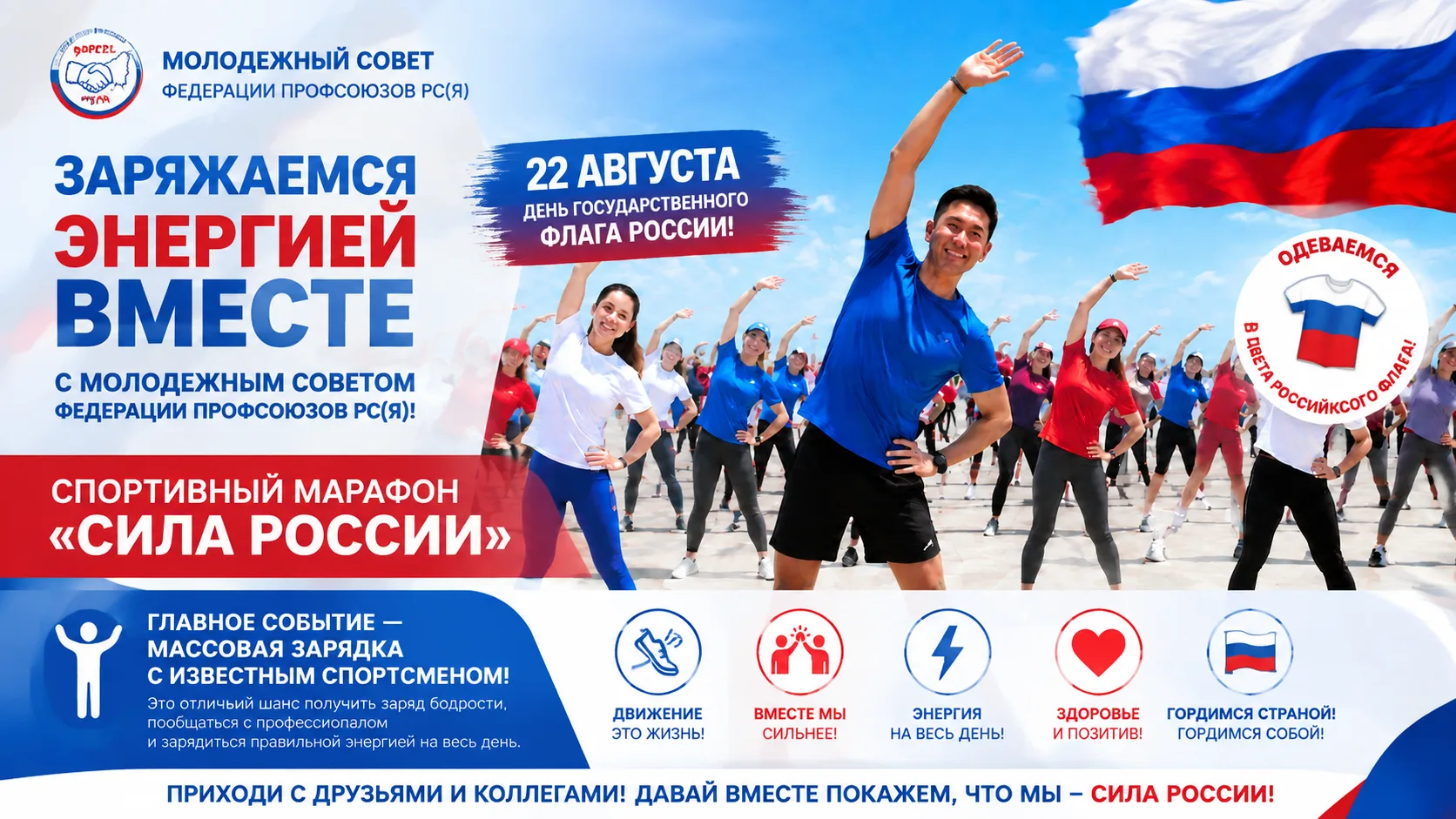 🚀Заряжаемся энергией вместе с Молодежным советом Федерации профсоюзов РС(Я)! 🇷🇺