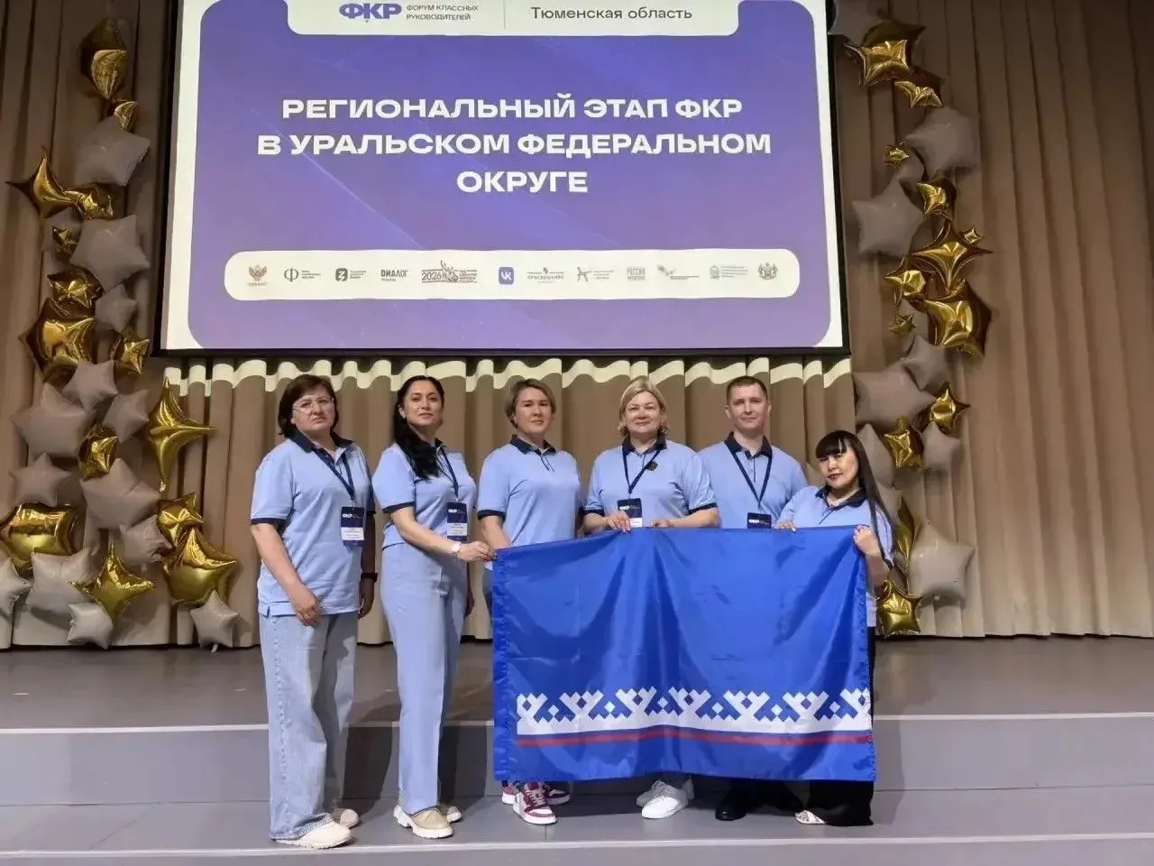 🇷🇺 Ямальские педагоги приняли участие в Форуме классных руководителей УФО