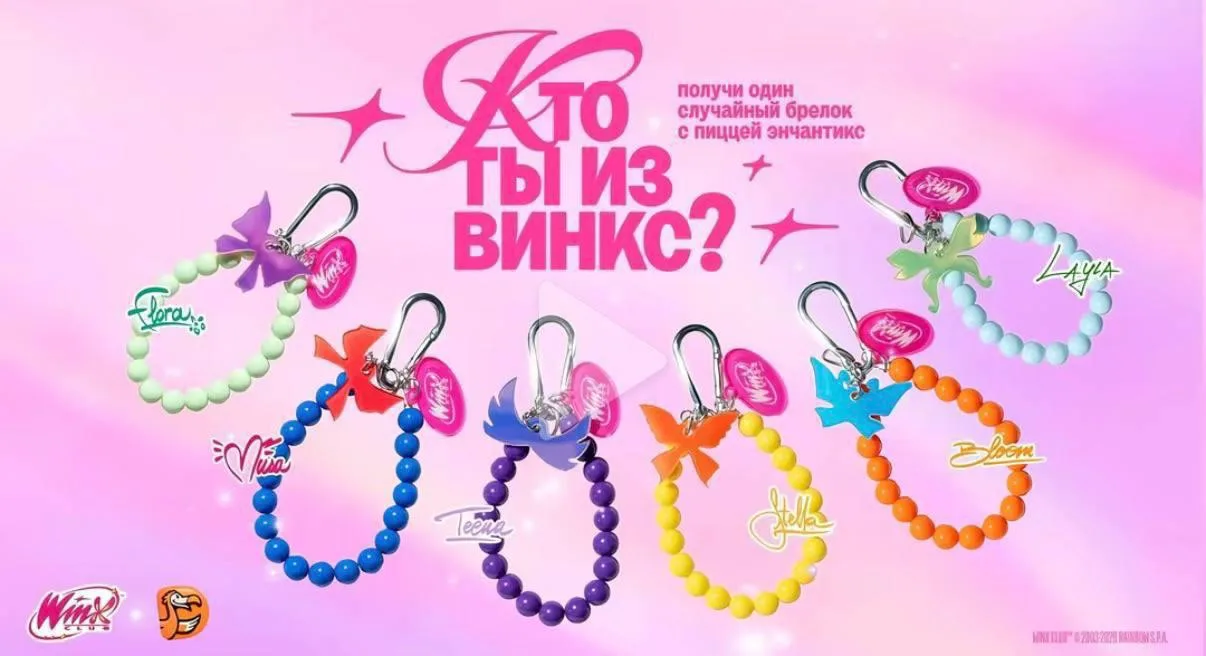 🧚 Обвесы с феечками Winx можно будет забрать в Додо уже с 30 июня

Брелоки спрячут в непрозрачные п