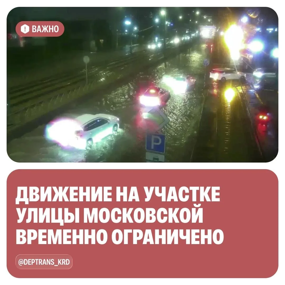 Перекрыто движение на Московской из-за подтопления