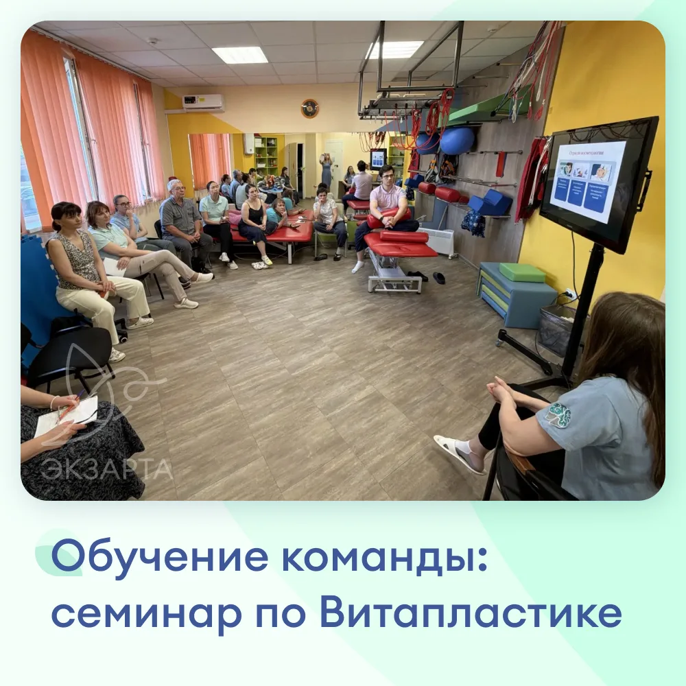 📚 Обучение команды: семинар по Витапластике