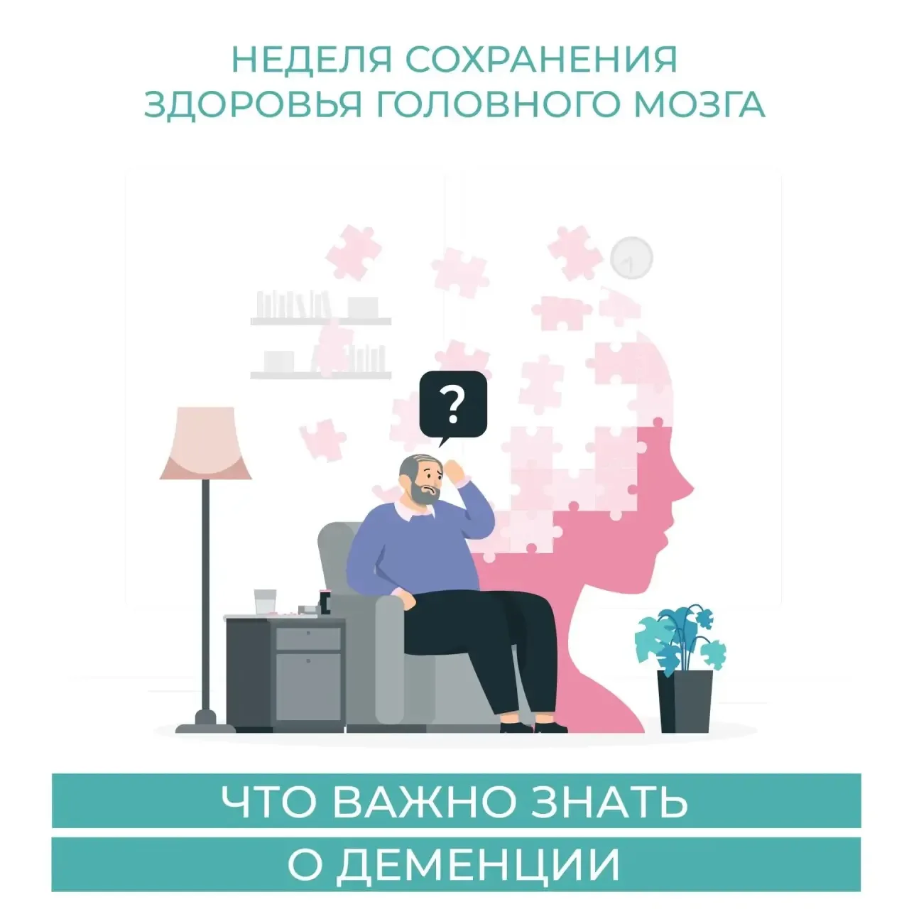 Деменция – это необратимая гибель клеток головного мозга, состояние, при котором происх...