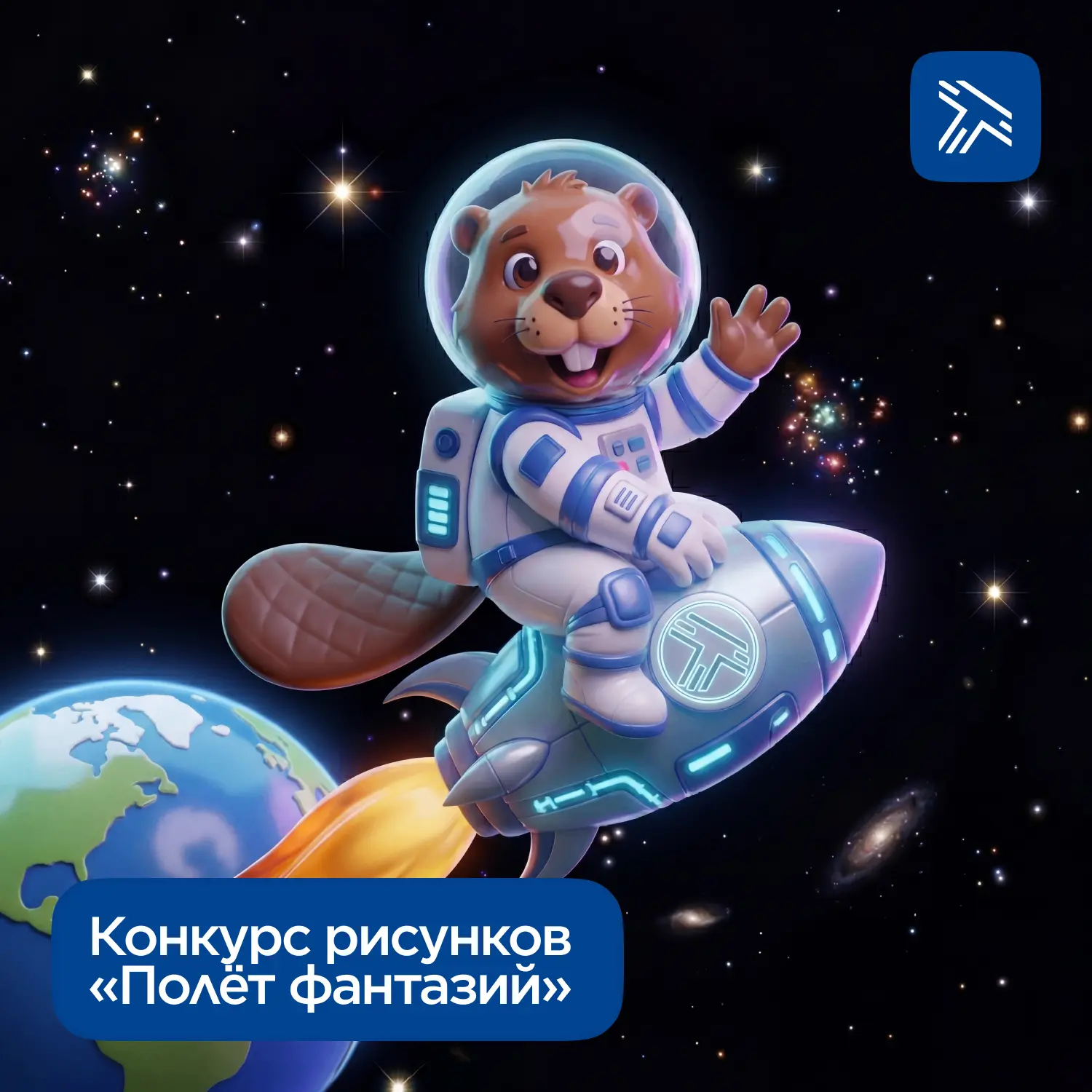 ИТТСУ запускает конкурс рисунков «Полёт фантазий» ко Дню космонавтики. 🚀