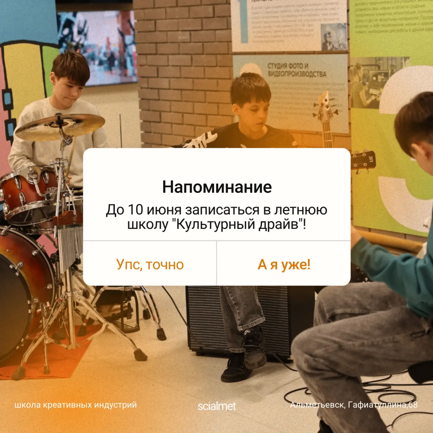 До 10 июня запишись в летнюю школу "Культурный драйв" от Школы креативных индустрий!🔥🔥🔥