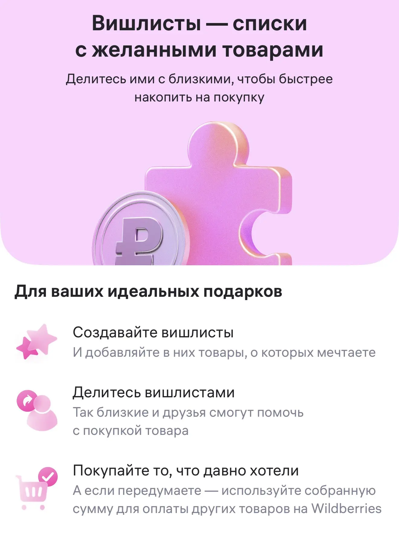 3 скрытых фишки Wildberries 🌟

1. Вишлисты — списки с желанными товарами 🛍️
Создавайте списки жела