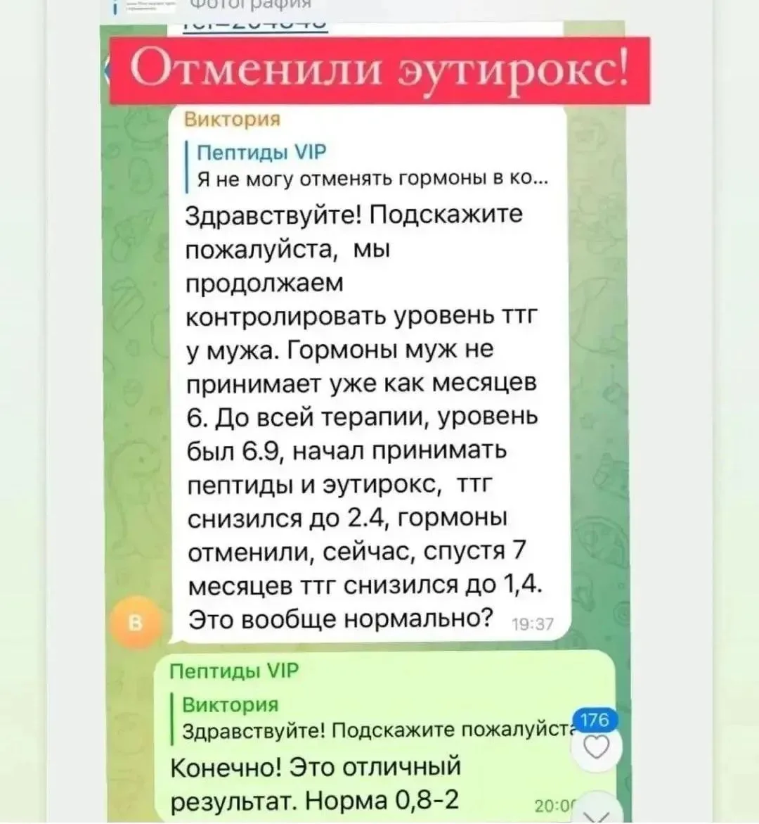 🌟 Отменили эутирокс!