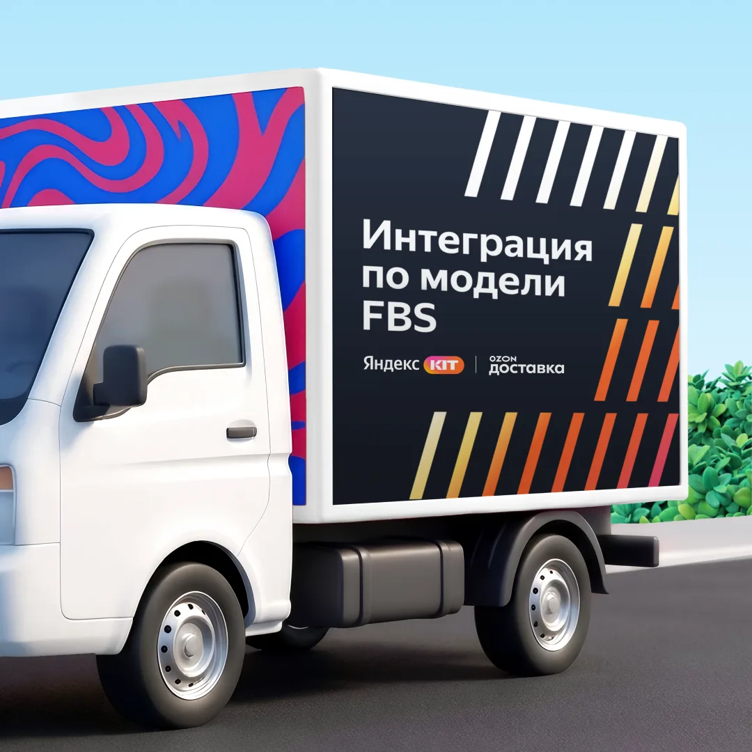📦 Отправлять товары покупателям стало ещё проще