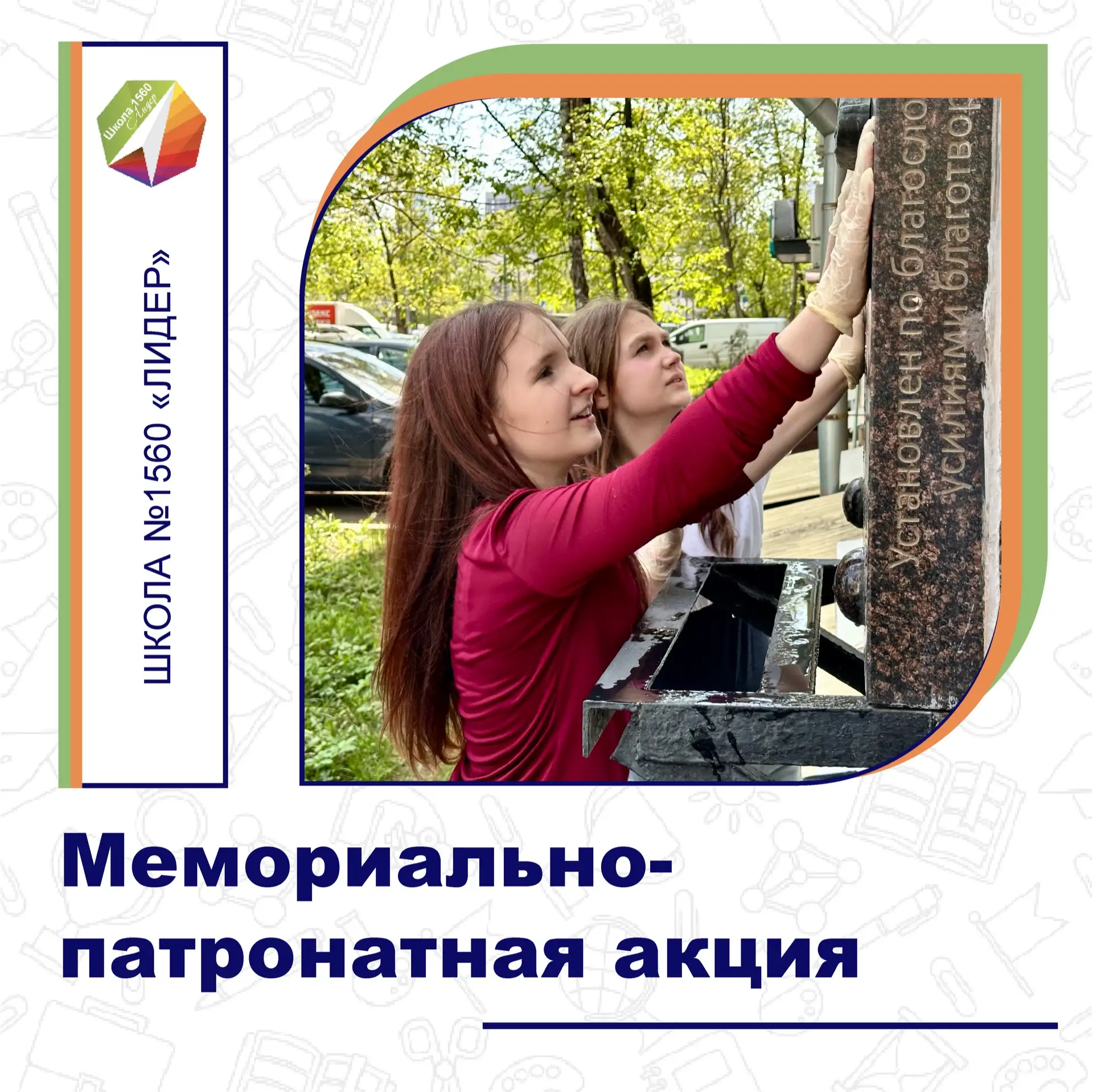 ДОБРЫЕ ДЕЛА В ПАМЯТЬ О ГЕРОЯХ  Память о героях сохраняется не только в учебниках и памятных датах, н