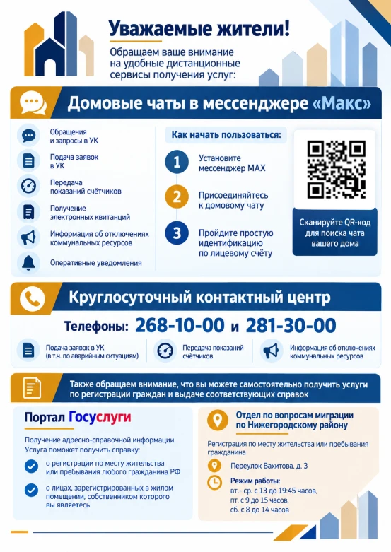 Уважаемые жители!
