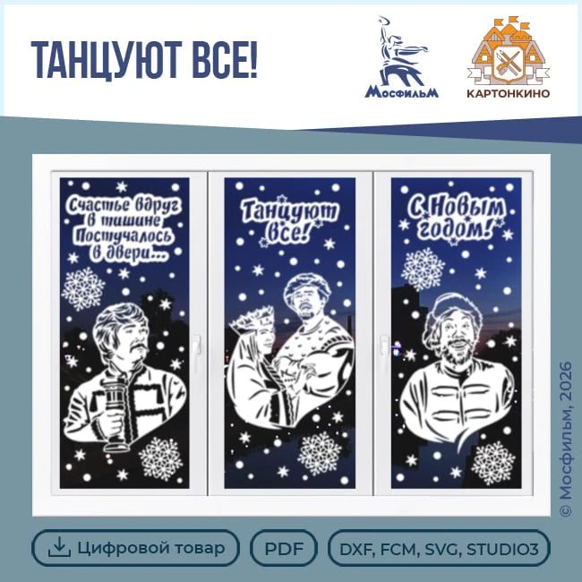 📽Готов новый комплект "Танцуют все!" (от Риты Белозеровой) по мотивам одной из любимых...