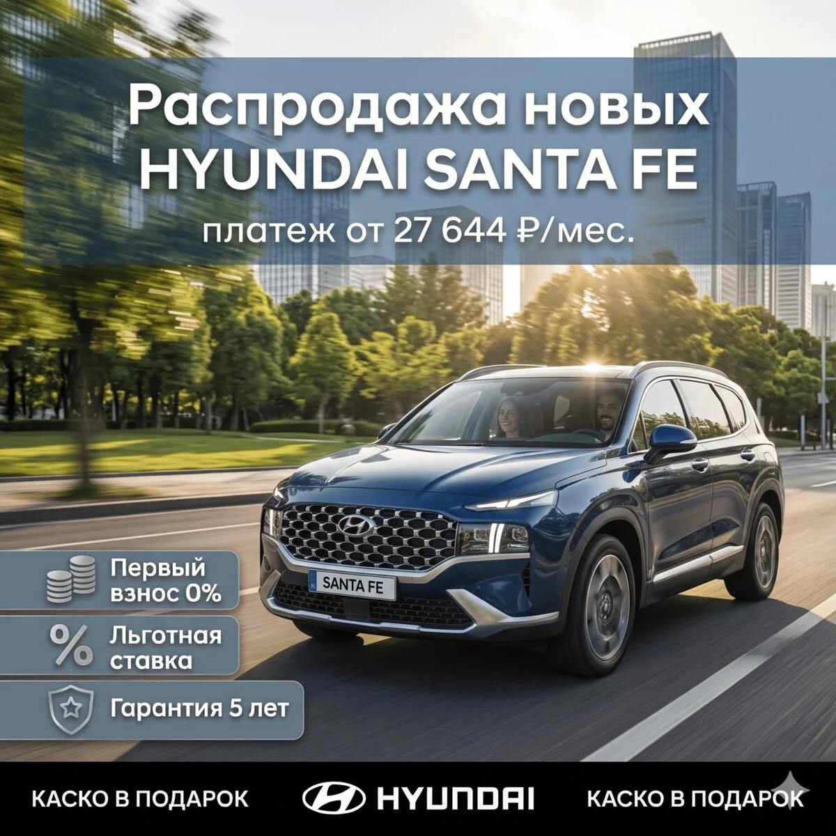 Распродажа новых HYUNDAI в Ростове!