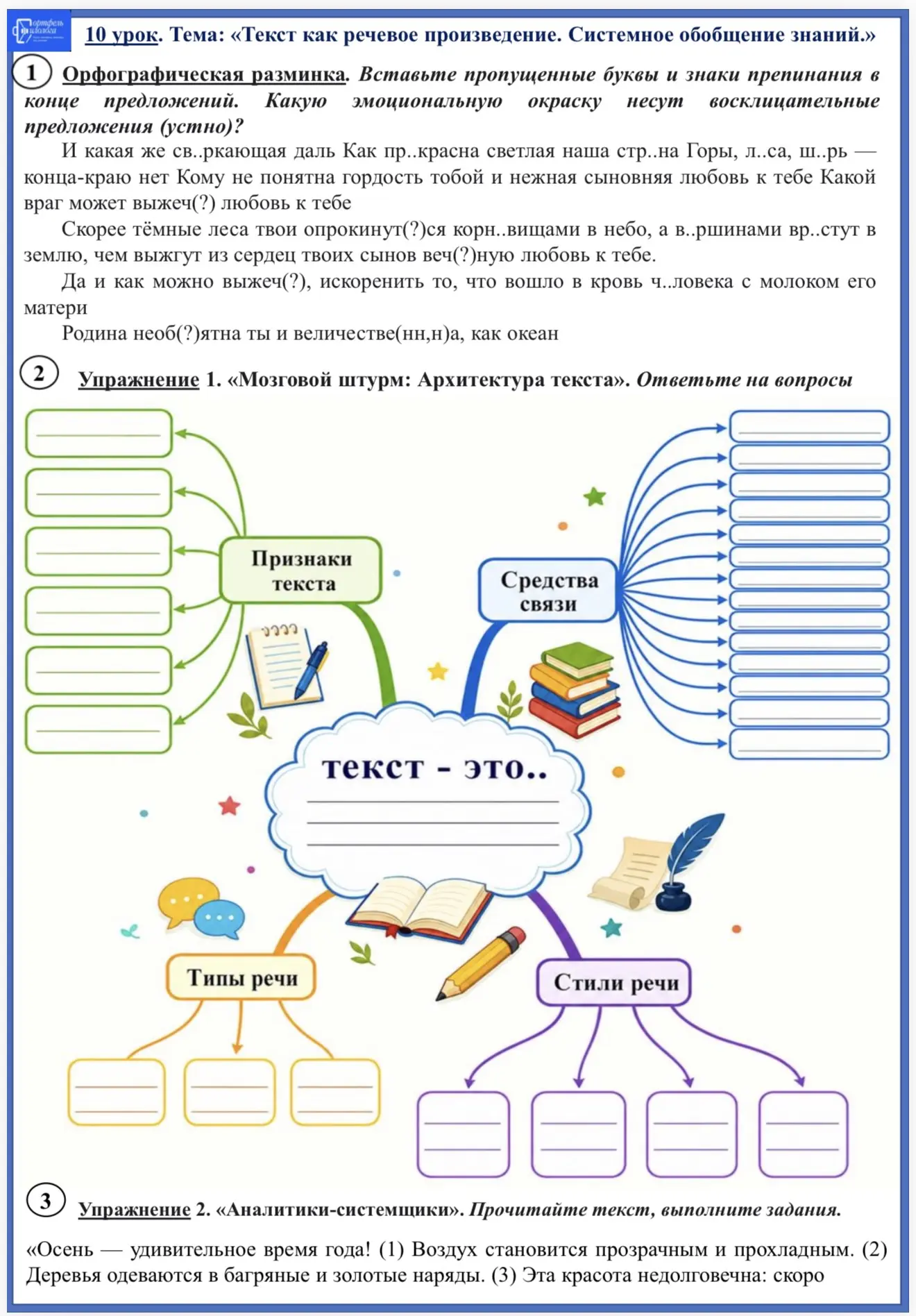 Изображение 1 к публикации «"Портфель филолога"»