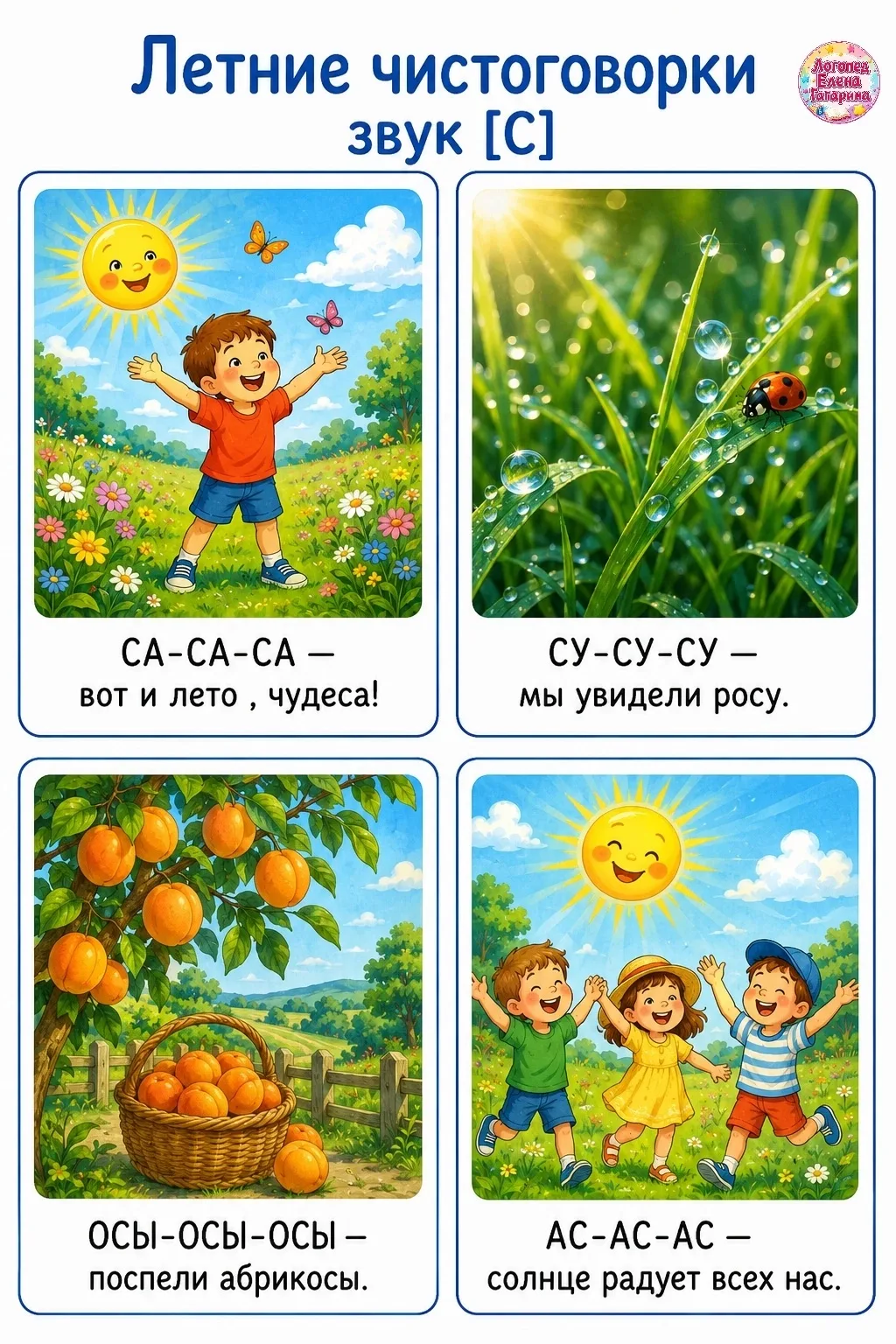 Доброе утро, уважаемые родители! 🎀💛

Сегодня, в рамках нашей еженедельной рубрики «Советы логопеда